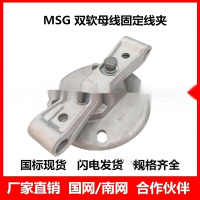 新运 双软母线固定金具    个