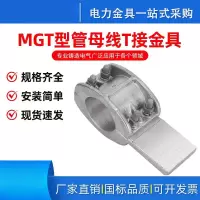 新运 管母线T接金具  个