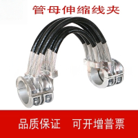 新运 管母线伸缩线夹     个