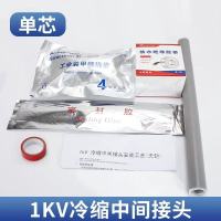 新运 带铠装型电缆1kV单芯冷缩中间接头 套
