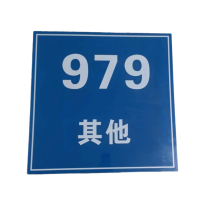 众合同源 标识牌 内容定制200mm*300mm 个