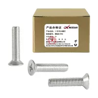 昡 十字沉头螺钉 螺丝M4*55 个