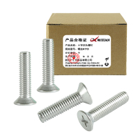 昡 十字沉头螺钉 螺丝M5*25 个