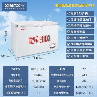 星星(XINGX)商用大容量冷柜卧式冷藏冷冻转换雪糕柜单温大冰柜超市便利店雪糕海鲜柜BD/BC-358G