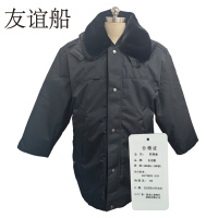 友谊船 防寒服 165码~190码