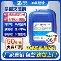 杀菌灭藻剂中央空调管道冷却塔除藻剂循环水去除青苔粘泥剥离剂