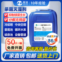 杀菌灭藻剂中央空调管道冷却塔除藻剂循环水去除青苔粘泥剥离剂