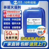 杀菌灭藻剂中央空调管道冷却塔除藻剂循环水去除青苔粘泥剥离剂