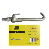 波斯(BOSI)钩钉 BST31175 个