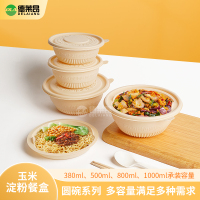 一次性玉米淀粉便当轻食饭盒食品级圆盒环保可降解外卖打包餐盒