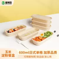 一次性可降解打包盒轻食带盖餐盒外卖方盒可微波玉米淀粉餐具
