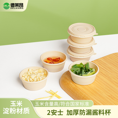 玉米淀粉基外卖一次性调料打包环保酱料杯圆形醋汁轻食批发可降解