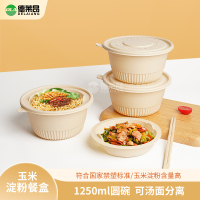 德莱昂环保可降解玉米淀粉粉面大圆碗一次性外卖餐盒食品级快餐盒