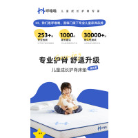 喜临门 - 成长星 呼噜噜旗下弹簧床垫 学生青少年护脊专用抗菌A类面料升级可拆 成长星[厚14cm]升级可拆更安心