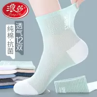 浪莎男士袜子纯棉防臭运动夏季薄款全棉春秋透气网眼吸汗棉袜