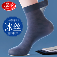 浪莎冰丝袜子男士丝袜夏季薄款防臭抑菌中筒透气男式夏天商务长袜