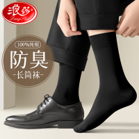 浪莎长筒袜子男纯棉春秋款全棉抗菌防臭吸汗夏季商务黑色长袜