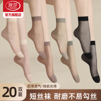 浪莎丝袜女短春秋短款水晶丝耐磨中筒黑色肉色夏季防勾袜子短丝袜