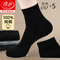 浪莎黑色袜子男款中筒纯棉防臭袜春夏季全棉男士棉袜春秋商务男袜