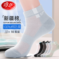 浪莎袜子男士纯棉防臭2025新款夏季薄款全棉男袜短筒春秋短袜