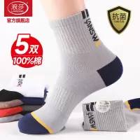 浪莎袜子男纯棉中筒袜春秋季抗菌防臭男袜青少年运动袜秋冬长袜