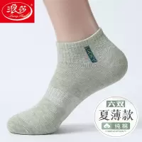 浪莎袜子男士短袜夏季薄款纯棉吸汗防臭夏款春秋款船袜短筒袜透气