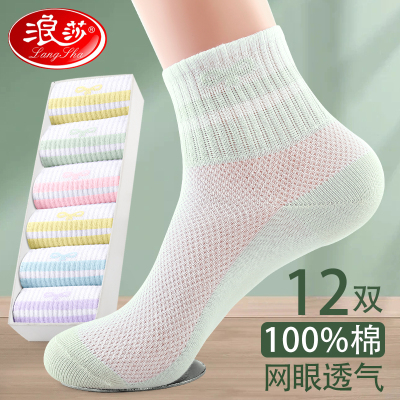 浪莎袜子女纯棉防臭中筒2025年夏季薄款网眼透气女士短袜夏天