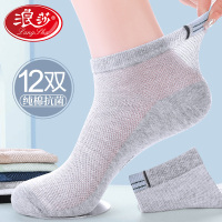 浪莎袜子男士短袜夏季薄款纯棉防臭吸汗运动夏天透气短筒全棉船袜