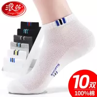 浪莎袜子男夏款纯棉防臭透气薄款春秋运动少年夏天全棉袜男士短袜