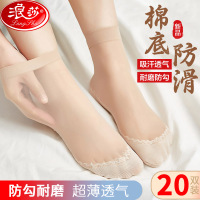 浪莎丝袜女薄款短防勾丝夏季水晶丝短袜棉底防滑耐磨黑肉色肤色透