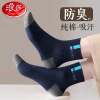 浪莎袜子男士中筒全棉防臭吸汗夏季薄款纯棉春秋男生运动长袜
