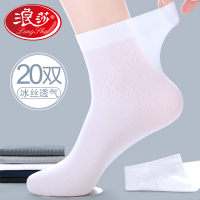 浪莎男士袜子夏季白色丝袜超薄款冰丝光中筒透气防臭耐磨夏天短袜