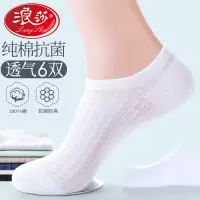 浪莎男士袜子纯棉夏季薄款船袜抗菌防臭吸汗夏天白色全棉短袜