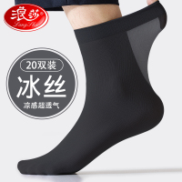 浪莎冰丝袜子男款2025年春夏季超薄款中筒袜凉感透气黑色商务男袜
