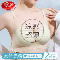 浪莎无痕内衣女夏季薄款小胸聚拢裸感2025新款无钢圈美背文胸