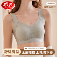 浪莎无痕内衣女小胸聚拢上托防下垂无钢圈收副乳薄款背心式文胸罩