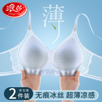 浪莎无痕内衣女士小胸聚拢夏季超薄新款冰丝凉感无钢圈收副乳文胸