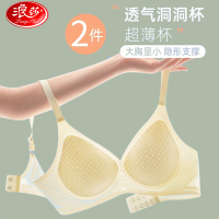 浪莎无痕内衣女大胸显小薄款固定杯冰丝果冻条软支撑聚拢文胸罩夏