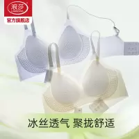 浪莎内衣女无痕聚拢冰丝透气胸罩2025新款无钢圈美背洞洞杯文胸KU