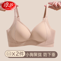 浪莎无痕内衣女小胸聚拢显大2025新款无钢圈防下垂提拉美背文胸罩