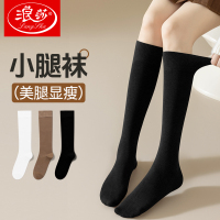 浪莎小腿袜女春秋纯棉强压显瘦腿jk袜子半筒黑白色过膝大腿长筒袜