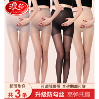 浪莎孕妇丝袜女薄款春秋不掉档防勾丝冬季怀孕期黑肉色长筒连裤袜