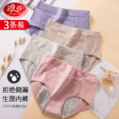 浪莎生理内裤女士月经期防漏安全裤少女中腰透气纯棉裆姨妈卫生裤