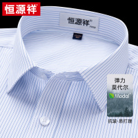 恒源祥莫代尔衬衫男装长袖春季新款弹力商务休闲蓝色条纹免烫衬衣