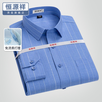 恒源祥男士长袖衬衫商务正装春秋季休闲高端衬衣男格子中年爸爸装