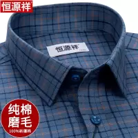 [纯棉磨毛]恒源祥衬衫男长袖休闲格子春秋新款全棉中老年爸爸衬衣