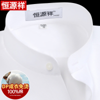 恒源祥纯棉白色立领衬衫男长袖春秋季全棉中山装圆领免烫短袖衬衣