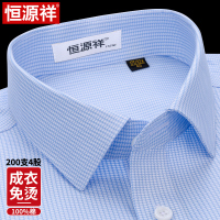 [200支DP免烫]恒源祥纯棉衬衫男长袖春季新款高档商务休闲蓝衬衣