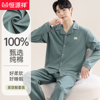 恒源祥宽松家居服男士春秋夏季纯棉睡衣纯色新款长袖翻领套装