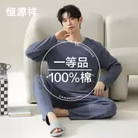恒源祥纯棉睡衣男春秋季长袖长裤家居服套装男时尚休闲套头睡衣男